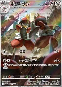 148 Caesurio sv11B - Black Bolt - Pokemon Japanisch - JP - AR NM