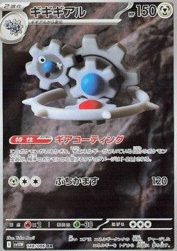148 Klikdiklak sv11W - White Flair - Pokemon Japanisch - JP - AR NM