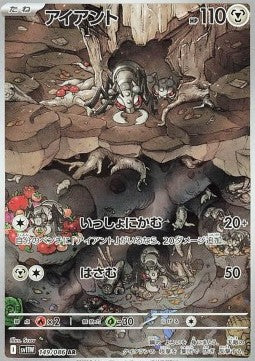 149 Fermicula sv11W - White Flair - Pokemon Japanisch - JP - AR NM
