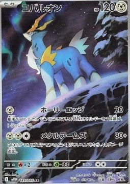 149 Kobalium sv11B - Black Bolt - Pokemon Japanisch - JP - AR NM