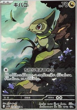 150 Milza sv11B - Black Bolt - Pokemon Japanisch - JP - AR NM