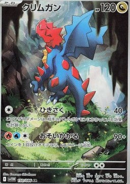 150 Shardrago sv11W - White Flair - Pokemon Japanisch - JP - AR NM