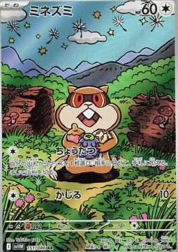 151 Nagelotz sv11W - White Flair - Pokemon Japanisch - JP - AR NM