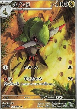 151 Sharfax sv11B - Black Bolt - Pokemon Japanisch - JP - AR NM