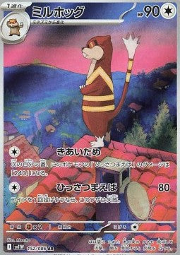 152 Kukmarda sv11W - White Flair - Pokemon Japanisch - JP - AR NM