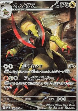152 Maxax sv11B - Black Bolt - Pokemon Japanisch - JP - AR NM