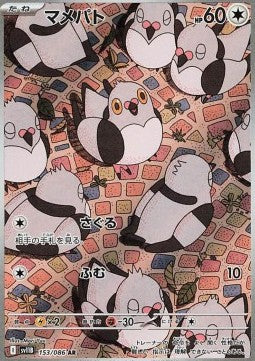 153 Dusselgurr sv11B - Black Bolt - Pokemon Japanisch - JP - AR NM