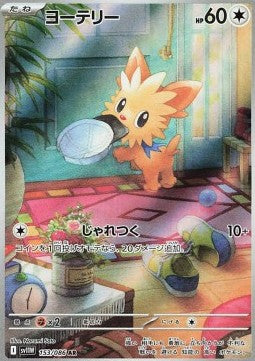 153 Yorkleff sv11W - White Flair - Pokemon Japanisch - JP - AR NM