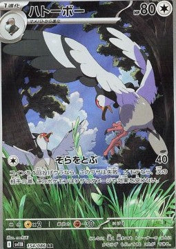 154 Navitaub sv11B - Black Bolt - Pokemon Japanisch - JP - AR NM