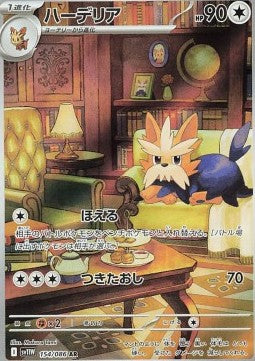 154 Terribark sv11W - White Flair - Pokemon Japanisch - JP - AR NM