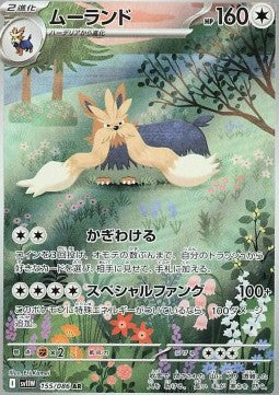 155 Bissbark sv11W - White Flair - Pokemon Japanisch - JP - AR NM