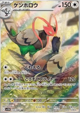 155 Fasasnob sv11B - Black Bolt - Pokemon Japanisch - JP - AR NM