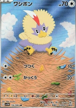 156 Geronimatz sv11W - White Flair - Pokemon Japanisch - JP - AR NM