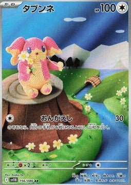 156 Ohrdoch sv11B - Black Bolt - Pokemon Japanisch - JP - AR NM