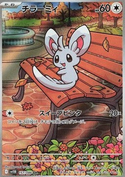 157 Picochilla sv11B - Black Bolt - Pokemon Japanisch - JP - AR NM
