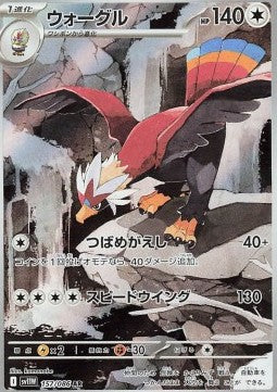 157 Washakwil sv11W - White Flair - Pokemon Japanisch - JP - AR NM