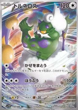 158 Boreos sv11W - White Flair - Pokemon Japanisch - JP - AR NM