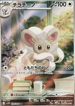 158 Chillabell sv11B - Black Bolt - Pokemon Japanisch - JP - AR NM