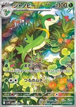 088 Efoserp sv11B - Black Bolt - Pokemon Japanisch - JP - AR NM