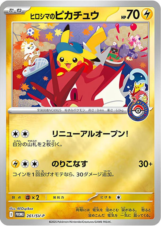 Pokémon Center Hiroshima Special Box