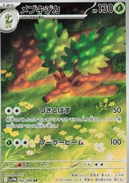 092 Kronjuwild sv11W - White Flair - Pokemon Japanisch - JP - AR NM