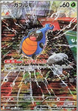 094 Laukaps sv11B - Black Bolt - Pokemon Japanisch - JP - AR NM