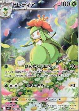092 Lilligant sv11B - Black Bolt - Pokemon Japanisch - JP - AR NM