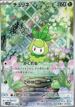 091 Lilminip sv11B - Black Bolt - Pokemon Japanisch - JP - AR NM