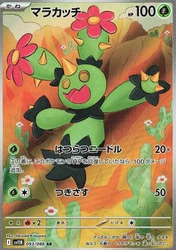 093 Maracamba sv11B - Black Bolt - Pokemon Japanisch - JP - AR NM