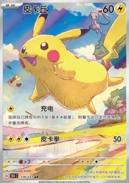 Pokemon 151C: Collect 151 Journey Display (SLIM) S-Chinesisch