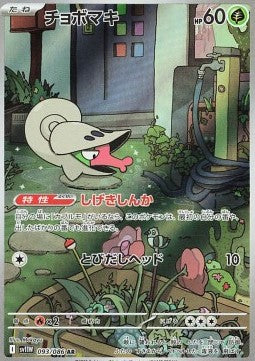 093 Schnuthelm sv11W - White Flair - Pokemon Japanisch - JP - AR NM