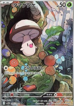 095 Tarnpignon sv11B - Black Bolt - Pokemon Japanisch - JP - AR NM