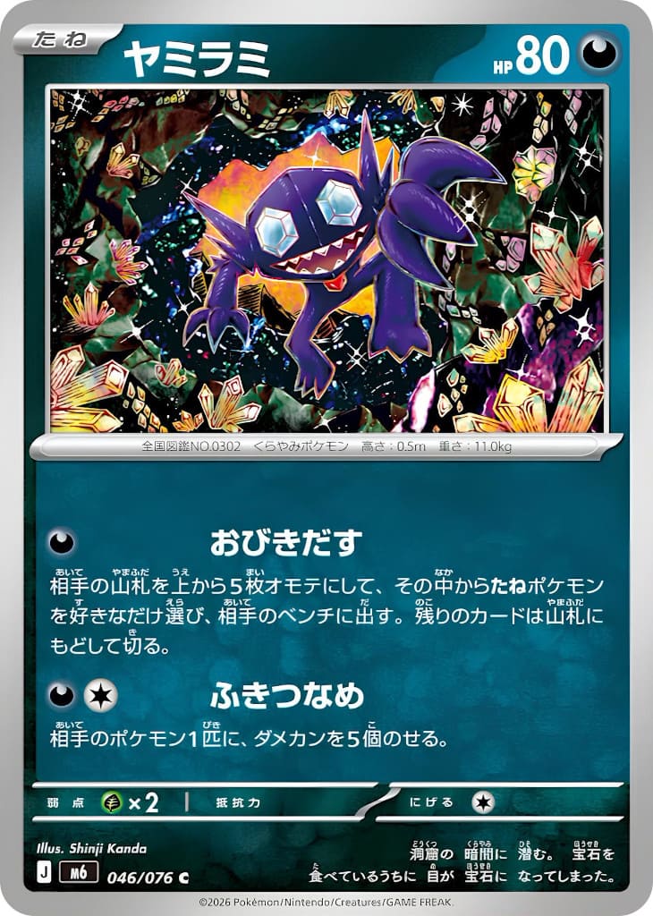 PRE ORDER : Pokémon M6 Storm Emeralda Display | JP