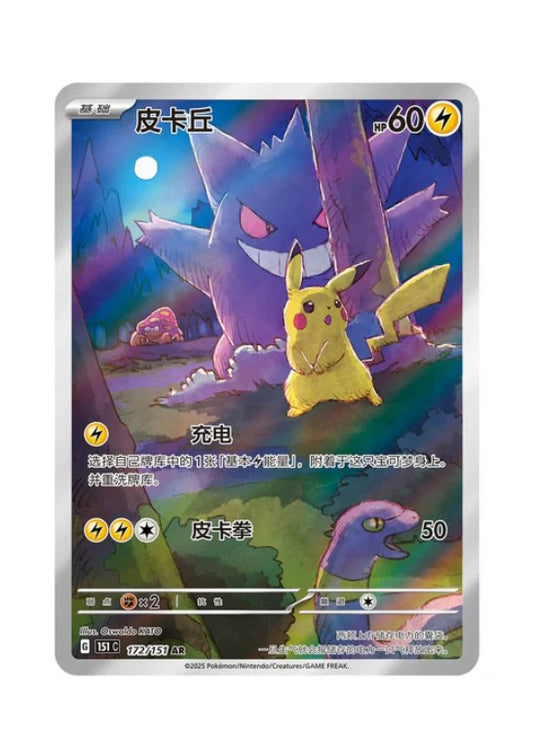 Pokemon 151C: Collect 151 Surprises Display (SLIM) S-Chinesisch