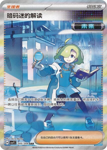 Pokémon New Year Gift Box 2026 – Chinesisch