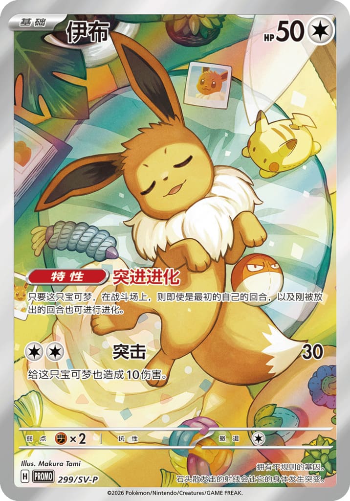 Pokémon | Eeveelutions Illustration Figure Set Collection | Chinesisch S-CHN