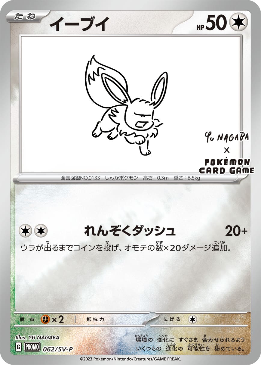 YU NAGABA × Pokémon Eeveelution Promo Pack – Japanisch
