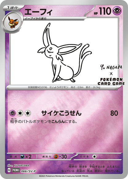 YU NAGABA × Pokémon Eeveelution Promo Pack – Japanisch