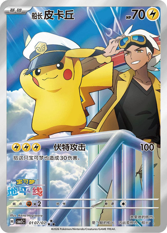 Pokémon Card Gem Pack Vol.5 CBB5C Display – Chinesisch