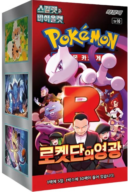Pokemon Glory of Team Rocket Koreanisch