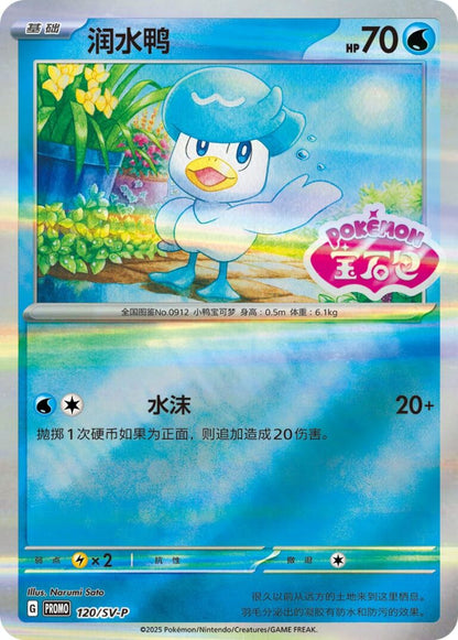 Pokémon Gem Pack Badge Set – Chinesisch