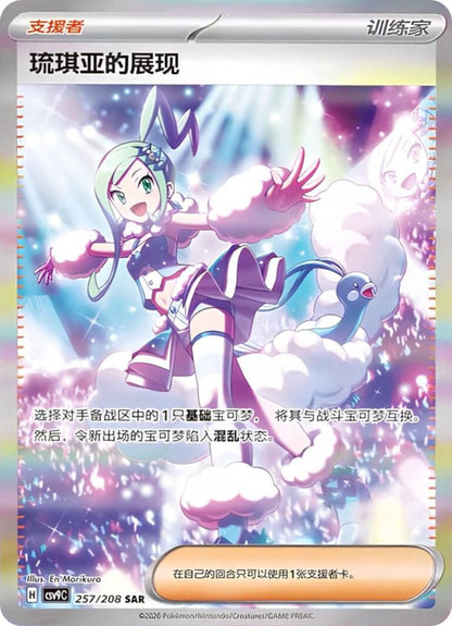 Pokémon Dragon Boat Gift Box 2026 – Chinesisch