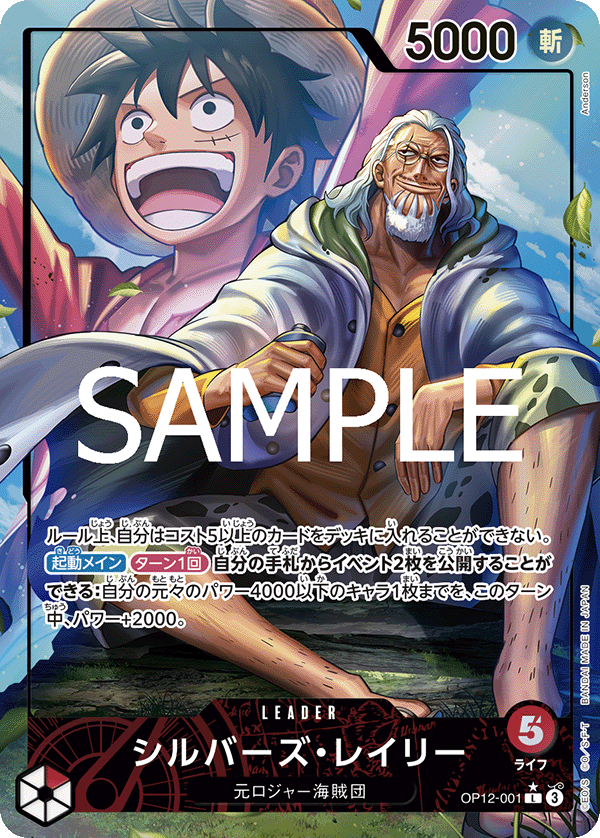 One Piece Legacy of the Master (OP-12) Booster | JP