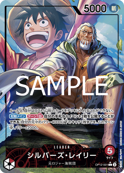 One Piece Legacy of the Master (OP-12) Booster | JP