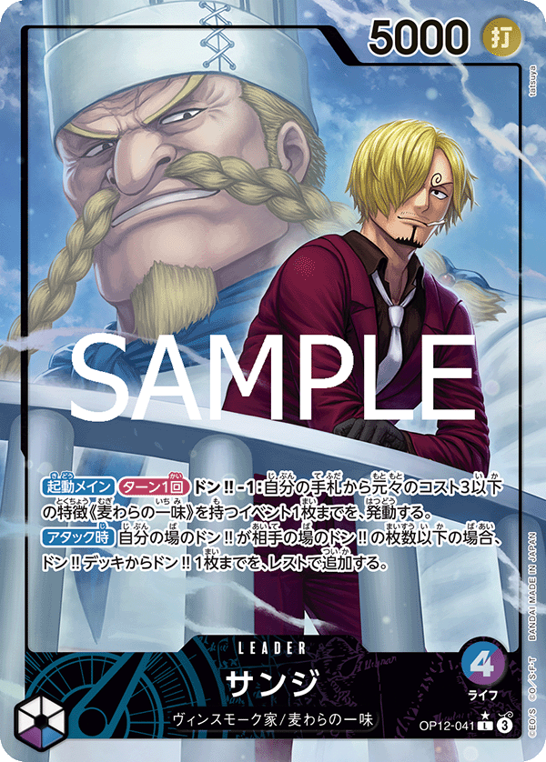 One Piece Legacy of the Master (OP-12) Booster | JP