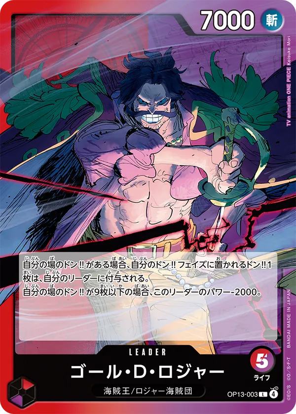 One Piece Carrying On His Will (OP-13) Einzelbooster | JP