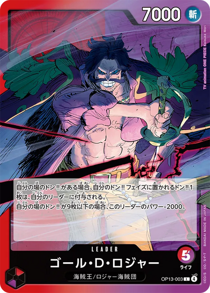 One Piece Carrying On His Will (OP-13) Einzelbooster | JP