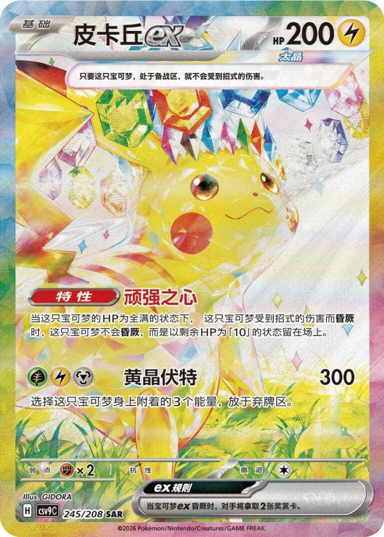 Pokémon Dragon Boat Gift Box 2026 – Chinesisch