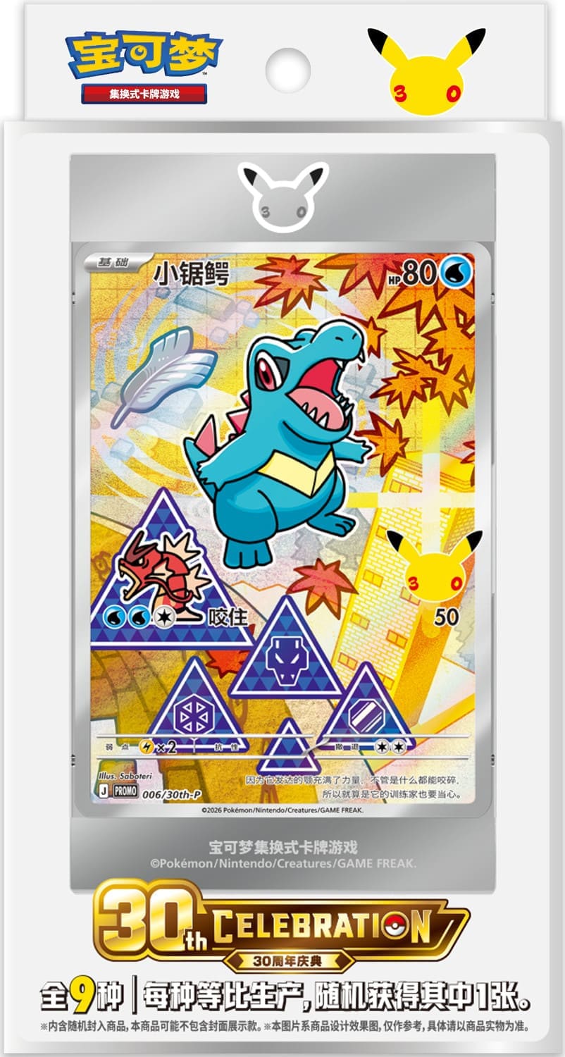 Pokémon 30th Anniversary First Partner Card Set Vol.2 Chinesisch