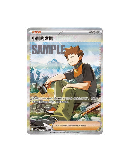 Pokémon CSV10C: Chasing Glory Together SLIM Display | Chinesisch sCHN